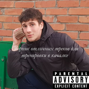 Самый лучший трек в мире (prod. by Schmied)