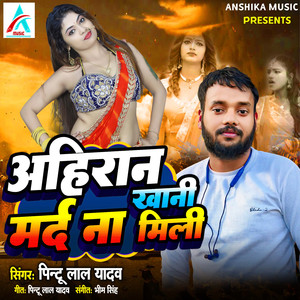 Ahiran Khani Mard Na Mili