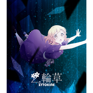 詠み人知らず feat. itori