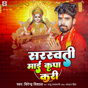 SARASWATI MAI KRIPA KARI