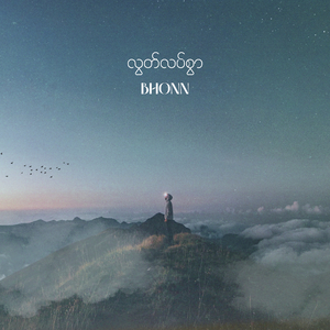 လွတ်လပ်စွာ