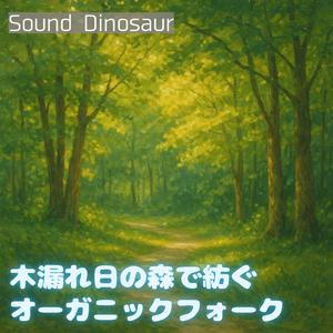 緑のトンネルで聴こえる鼓動