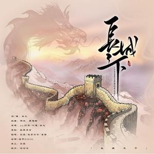 长城之下【白/桃/墨】
