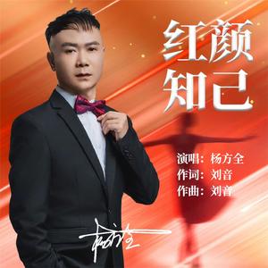 红颜知己 (伴奏)