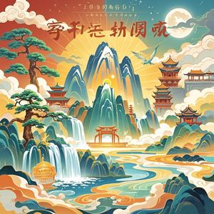 齐鲁风华-琴风萱