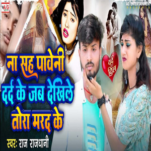 Naa Sah Paveni Dard Ke Jab Dekhile Tora Marad Ke