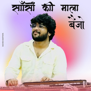 साँसों की माला (Banjo)