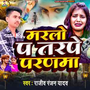 Marlo Ke Baad Tarpe Paranwa