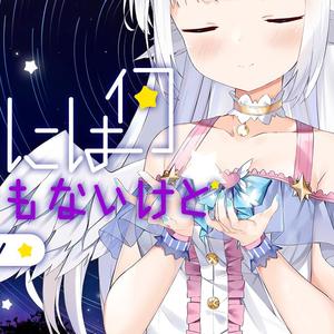 僕らの手には何もないけど/尽管我们手中空无一物（翻自 RAM WIRE）