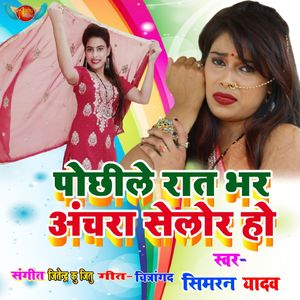 Pochhile Rat Bhar Achara Selor Ho