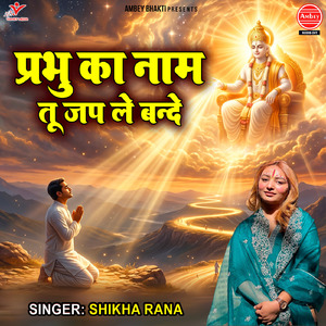 Prabhu Ka Naam Tu Jap Le Bande