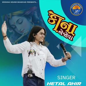 Kana NeJoya || કાના ને જોયા || Hetal Ahir