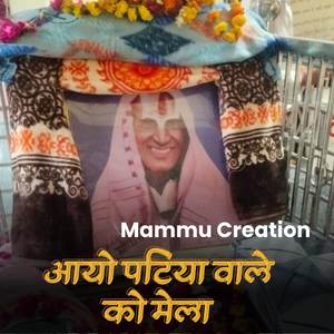 आयो पटिया वाले को मेला