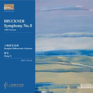 C小调第八交响曲 第三乐章 柔板，庄严隆重且缓慢的，但不拖延（Symphony No. 8 in C minor: III. Adagio. Feierlich langsam; doch nicht schleppend）