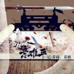 【填翻】意难平-剧情版