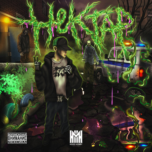 Все мои годы (feat. Metox)