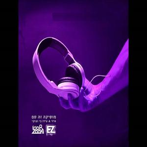 מוסיקה זה סם