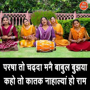 Parsha To Chadh Da Manne Babul Bujhya Kaho To Katak Nahalya Ho Ram
