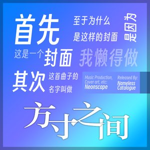 方寸之间 (2023 CUSGA 参赛作品《妙弈策》配乐)