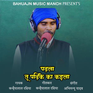 Padhala Tu Padhike Ka Kaila