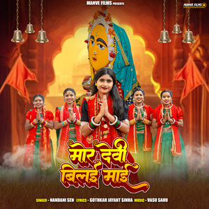 Mor Devi Bilai Maai