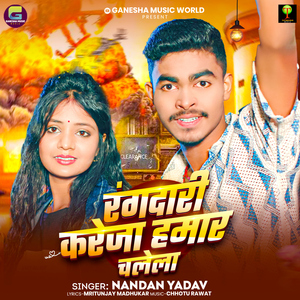 Rangdari Kareja Hamar Chalela