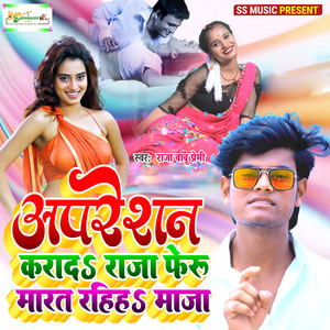 Aapresan Krada Raja Pheru Marat Rahih Maja