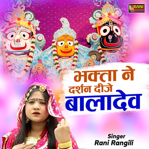Bhagta Ne Darshan Dije Baladev.