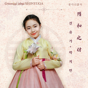 Seonyuga Gyeonggi Jabaga Series
