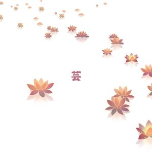 林深见鹿 (排箫曲)