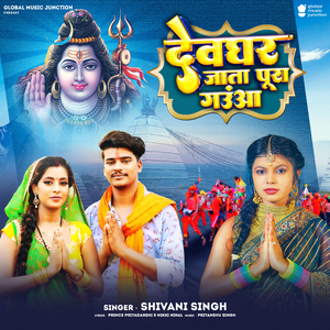 Devghar Jaata Pura Gauaa