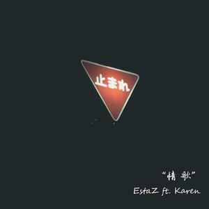 "情歌"（Prod. by Jhythme5）