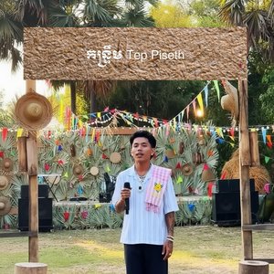 កន្ទ្រឹម Tep Piseth