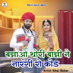 banna o thori banni ne naarangi ro kod