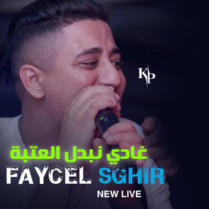 Faycel Sghir -ghadi Nbadel 3atba