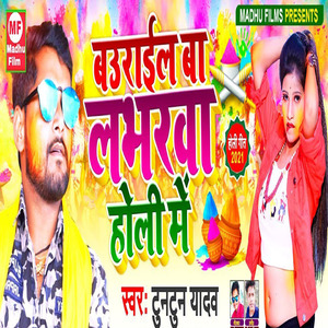 Baurail Ba Labharwa Holi Me