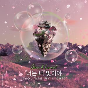 너는 내 빛이야