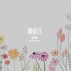 御街行 丹霞赤壁