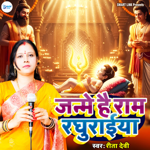 Janme Hai Ram Raghuraiya