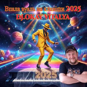 ВПАЛА ВУАЛЬ НА КЛАВІШИ