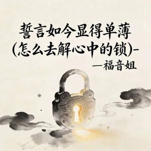 誓言如今显得单薄（故乡的雪你先别下）