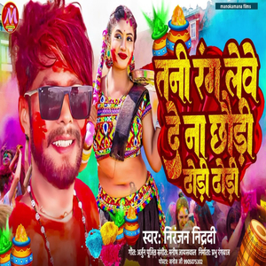 Tani Rang Leve De Na Chhaudi Dhodi Dhodi