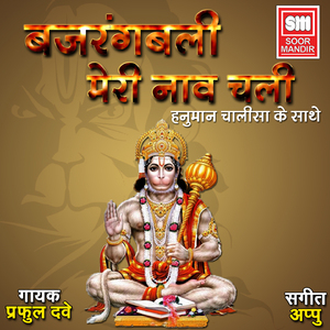 Sankat Mochan Hanuman Ashtak