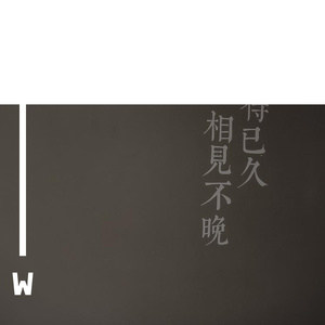 热爱105°C的你（清翻自 阿肆）