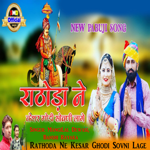 Rathoda Ne Kesar Ghodi Sovni Lage