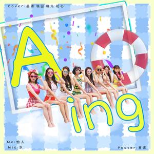 A-ing（听我说）（翻自 OH MY GIRL）