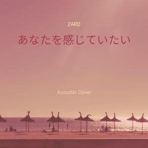 あなたを感じていたい (Acoustic Cover)