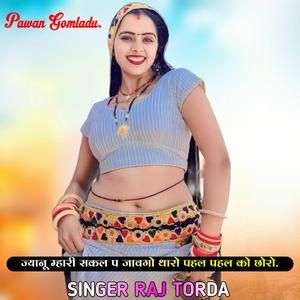 Jyanu mhari sakal p javgo tharo phal phal ko Choro, PAWAN GOMLADU