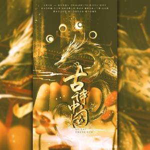 古诗中国