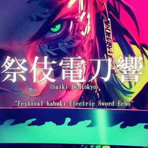刀祭ノ回路影 (Tōmatsuri no Kairō Kage) - "Sword Festival Circuit Shadow"